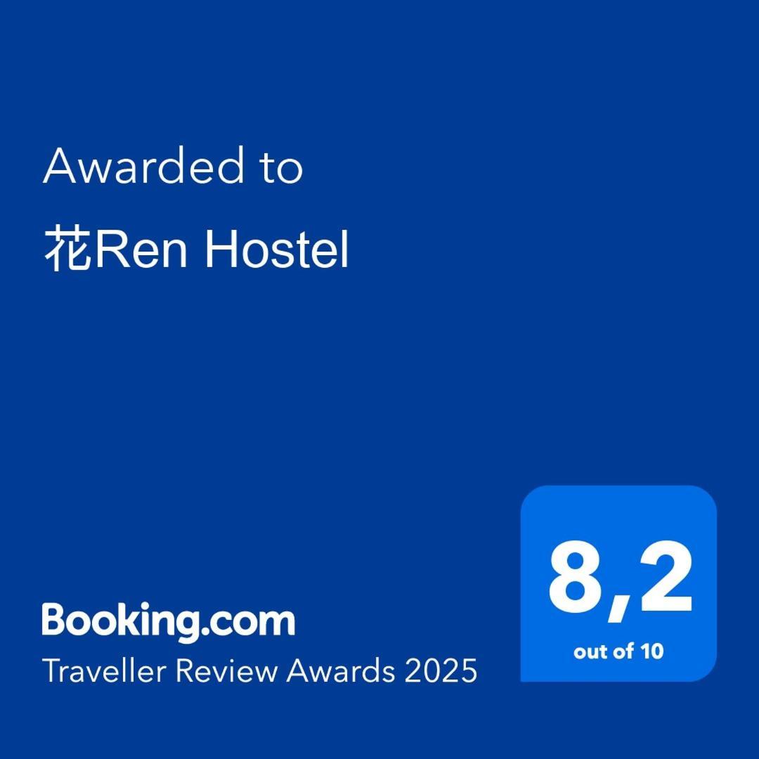 花ren Hostel Cidade de Ho Chi Minh Exterior foto
